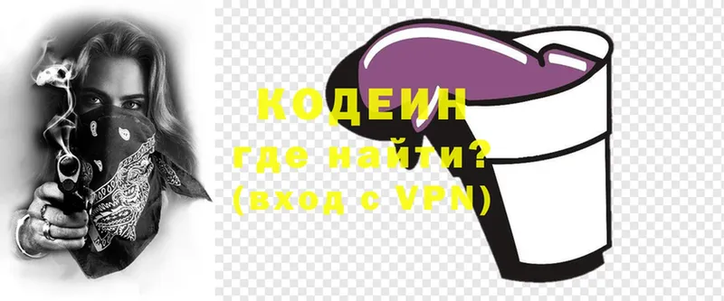 купить наркоту  Североморск  Codein Purple Drank 