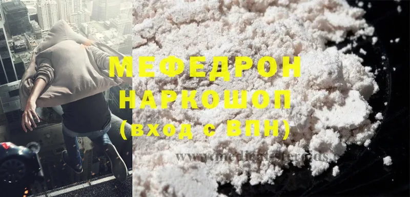 Мефедрон mephedrone  Североморск 